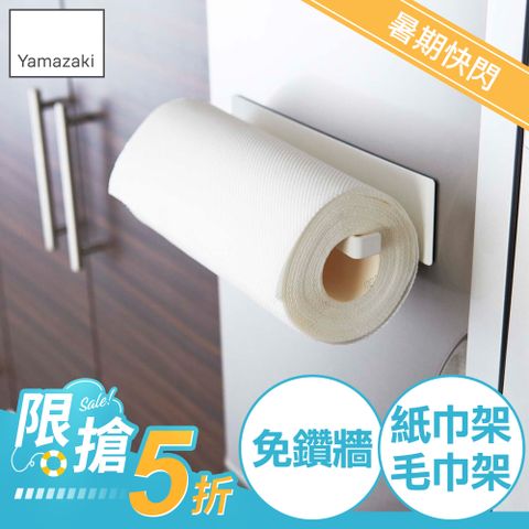 【YAMAZAKI】Plate磁吸式廚房紙巾架