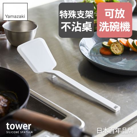 YAMAZAKI 山崎 日本tower矽膠鍋鏟(白)日本百年品牌鍋鏟/長柄鍋鏟/餐廚用品