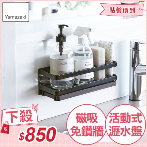 YAMAZAKI 山崎 日本tower磁吸式海綿瓶罐瀝水架(黑)日本百年品牌置物架/瀝水架/瓶罐瀝水架