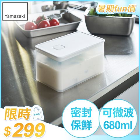 日本【YAMAZAKI】tower可微波密封保鮮盒(白)680ml