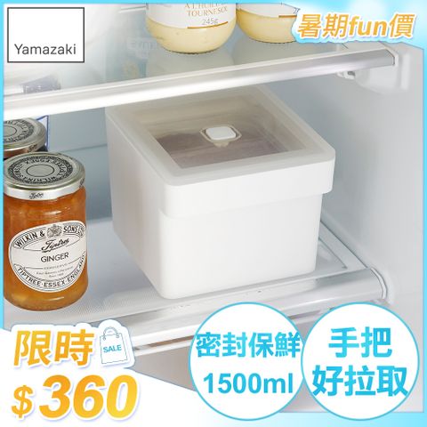 日本【YAMAZAKI】tower手把密封保鮮盒(白)方形1500ml