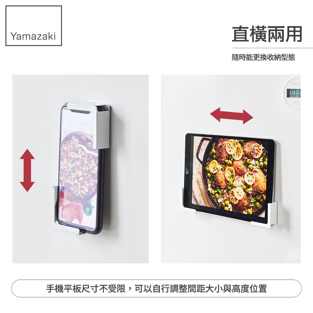 YAMAZAKI 山崎 tower磁吸式手機平板架(白)日本百年品牌磁吸收納架/支撐架/食譜/廚房收納