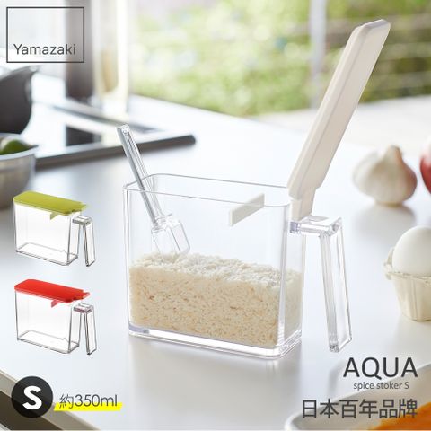 YAMAZAKI 山崎 日本AQUA調味料盒-S(白)日本百年品牌調味盒/收納罐/調味罐/鹽罐/糖罐