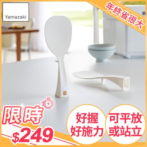 【YAMAZAKI】AQUA可立式飯匙(白)