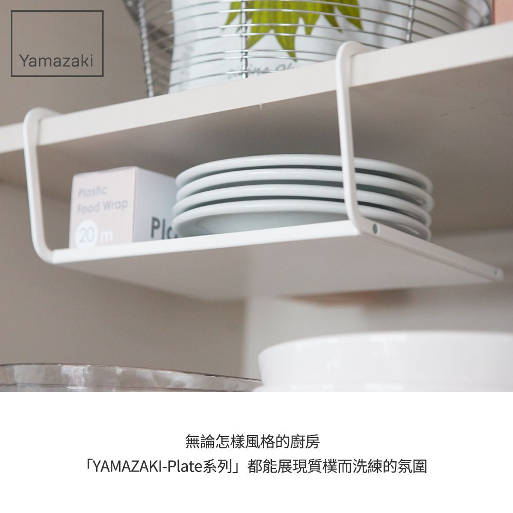 YAMAZAKI 山崎 Plate兩用盤架-S/廚房收納/收納架/盤具收納/日本百年品牌