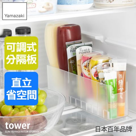 【YAMAZAKI】tower冰箱調味料收納架(白) ★日本百年品牌★分隔收納架/食物收納/收納架/冰箱整理