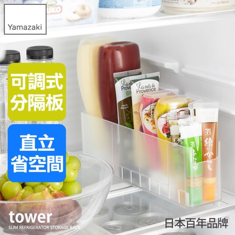 YAMAZAKI 山崎 tower冰箱調味料收納架(白) 日本百年品牌分隔收納架/食物收納/收納架/冰箱整理