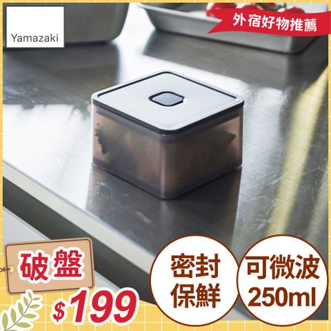 日本【YAMAZAKI】tower可微波密封保鮮盒(黑)250ml