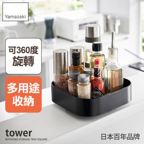 YAMAZAKI 山崎 tower 旋轉收納盒-方形(黑)