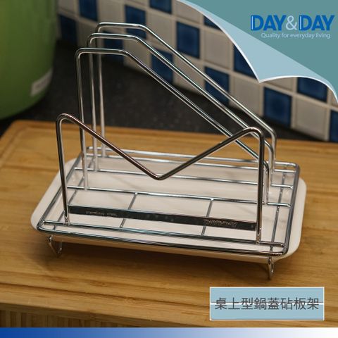 DAY&DAY 日日 限時限量結帳8折專櫃品牌-廚房收納必備用品 鍋蓋砧板架