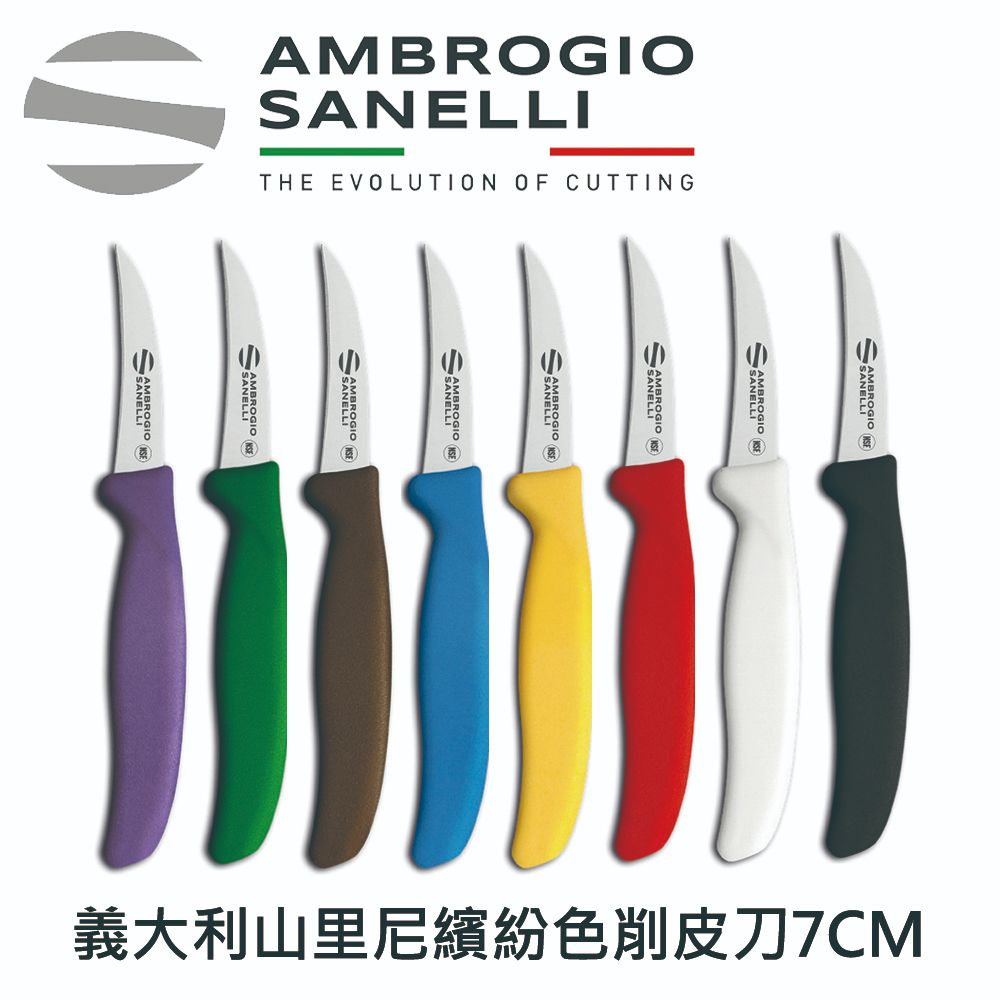 LITHE EVOLUTION OF CUTTING  SANEL  AMBROGIO 義大利山里尼繽紛色削皮刀7CM