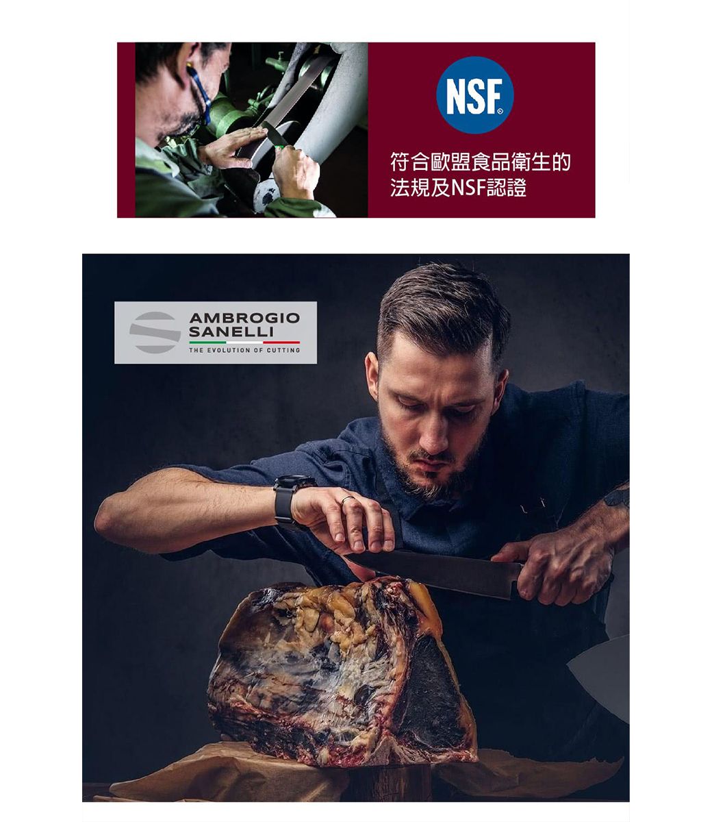 AMBROGIOSANELLITHE EVOLUTION OF CUTTING符合歐盟食品衛生的法規及NSF認證