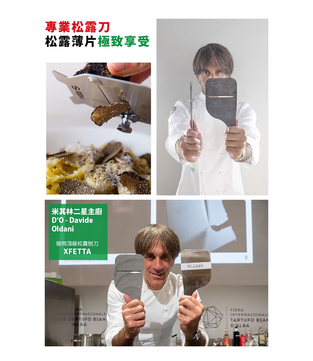 專業松露刀松露薄片極致享受米其林二星主廚DO-DavideOldani御用頂級松露刨刀XFETTA ALBAFIERAINTERNAZIONALTARTUFO BIANDALBA
