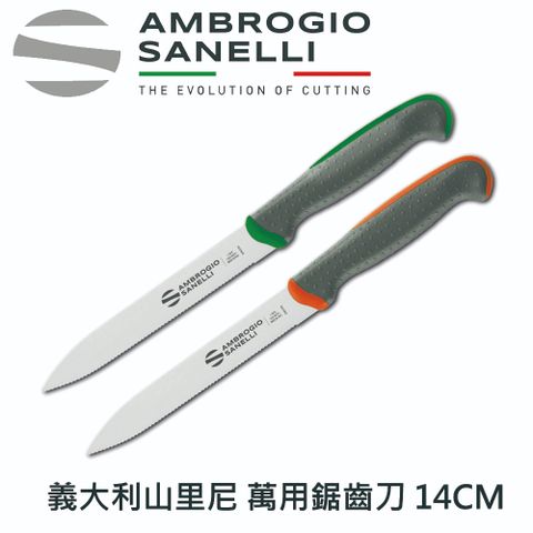 SANELLI 山里尼 TECNA 萬用鋸齒刀14cm 兩色選擇 香腸刀 番茄刀(義大利製 義大利設計止滑柄)