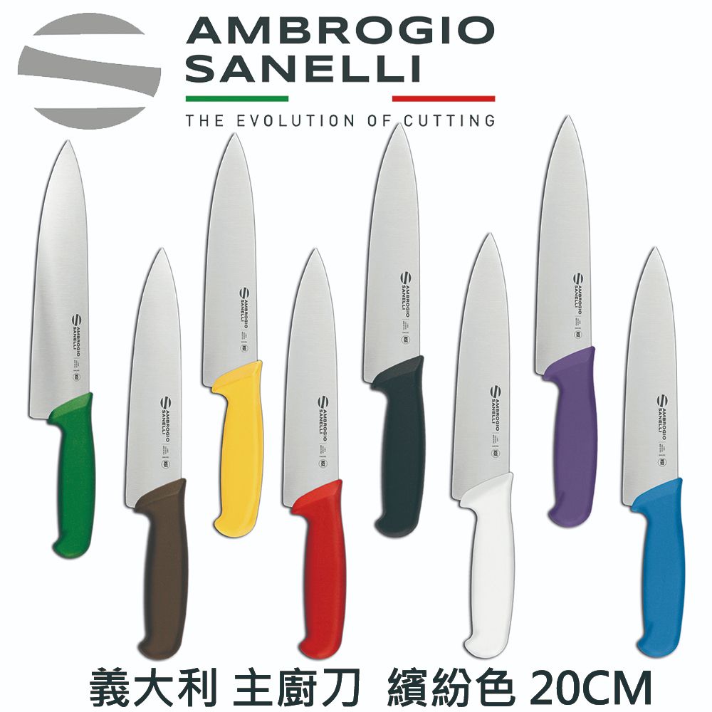AMBROGIOELLITHE EVOLUTION OF CUTTINGAMBROGIOSAN義大利 主廚刀 色 20CM