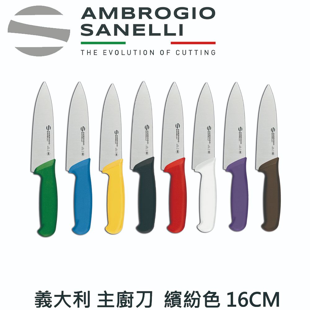 SANELLI 山里尼 SUPRA 主廚刀16CM 八色選擇 繽紛色 (158年歷史100%義大利製 家中廚房小廚刀)