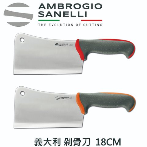 TECNA系列 剁刀 18CM 兩色選擇 剁骨刀 (義大利製 義大利設計止滑柄)