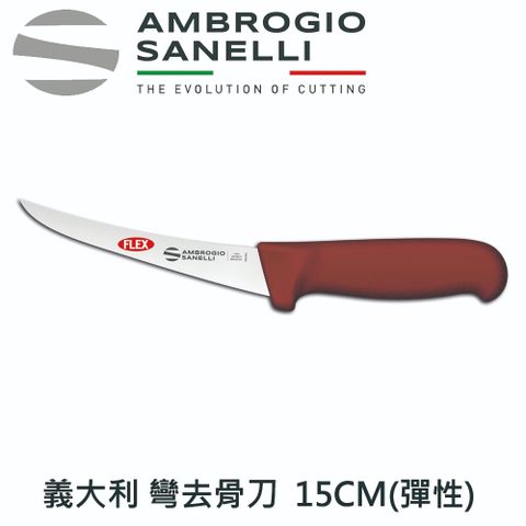 【義大利SANELLI 山里尼】BBQ系列 去骨刀-彎刀-彈性 15CM