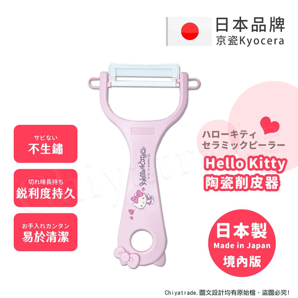 KYOCERA 京瓷 日本製 抗菌 凱蒂貓Kitty 陶瓷削皮器去皮器-粉紅(日本境內版)