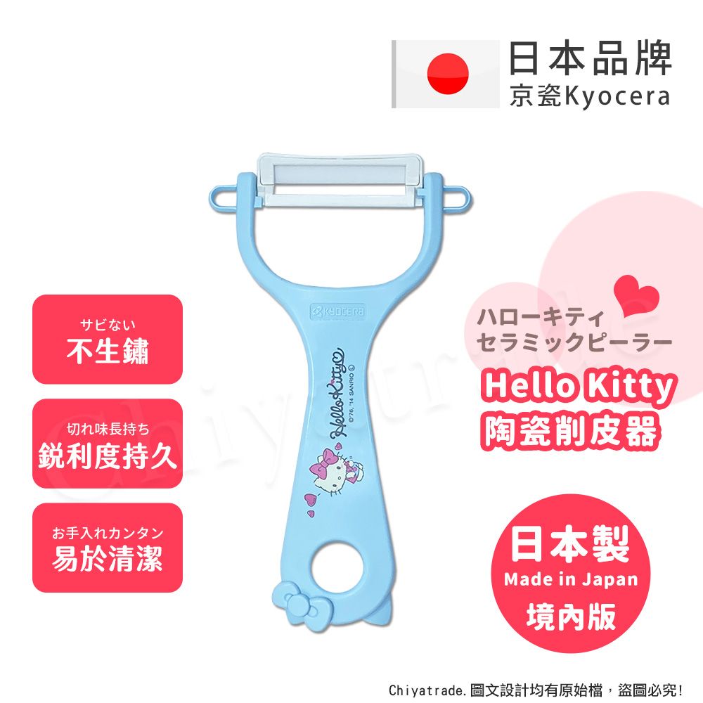 KYOCERA 京瓷 日本製 抗菌 凱蒂貓Kitty 陶瓷削皮器去皮器-粉藍(日本境內版)