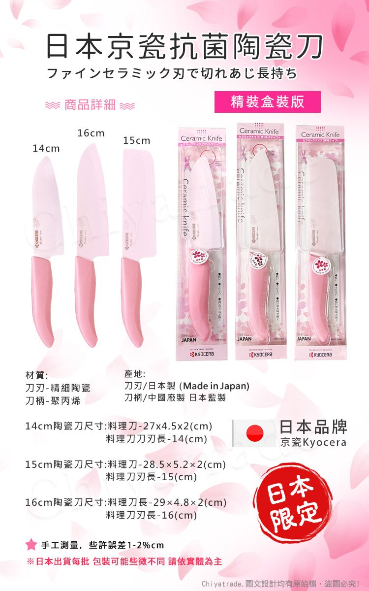 日本京瓷抗菌陶瓷ファインセ刃で切れあじ長持ち 商品詳細 精裝盒裝版Ce Knife16cmCeramic Knife15cmCeramic Knifeラミック(サ 14cmCeramic 產地:ramic knife JAPANJAPANJAPAN材質:-精細陶瓷柄-聚丙烯/日本製(Made in Japan)刀柄/中國廠製 日本監製14cm陶瓷刀尺寸:料理刀-27x4.5x2(cm)料理刀長-14(cm)日本品牌15cm陶瓷刀尺寸:料理刀-28.5x5.22(cm)料理刀刃長-15(cm)16cm陶瓷刀尺寸:料理刀長-294.82(cm)料理刀刃長-16(cm)手工測量,些許誤差1-2cm※日本出貨每批 包裝可能些微不同 請依實體為主京瓷Kyocera日本限定Chiyatrade. 圖文設計均有原始檔,盜圖必究!