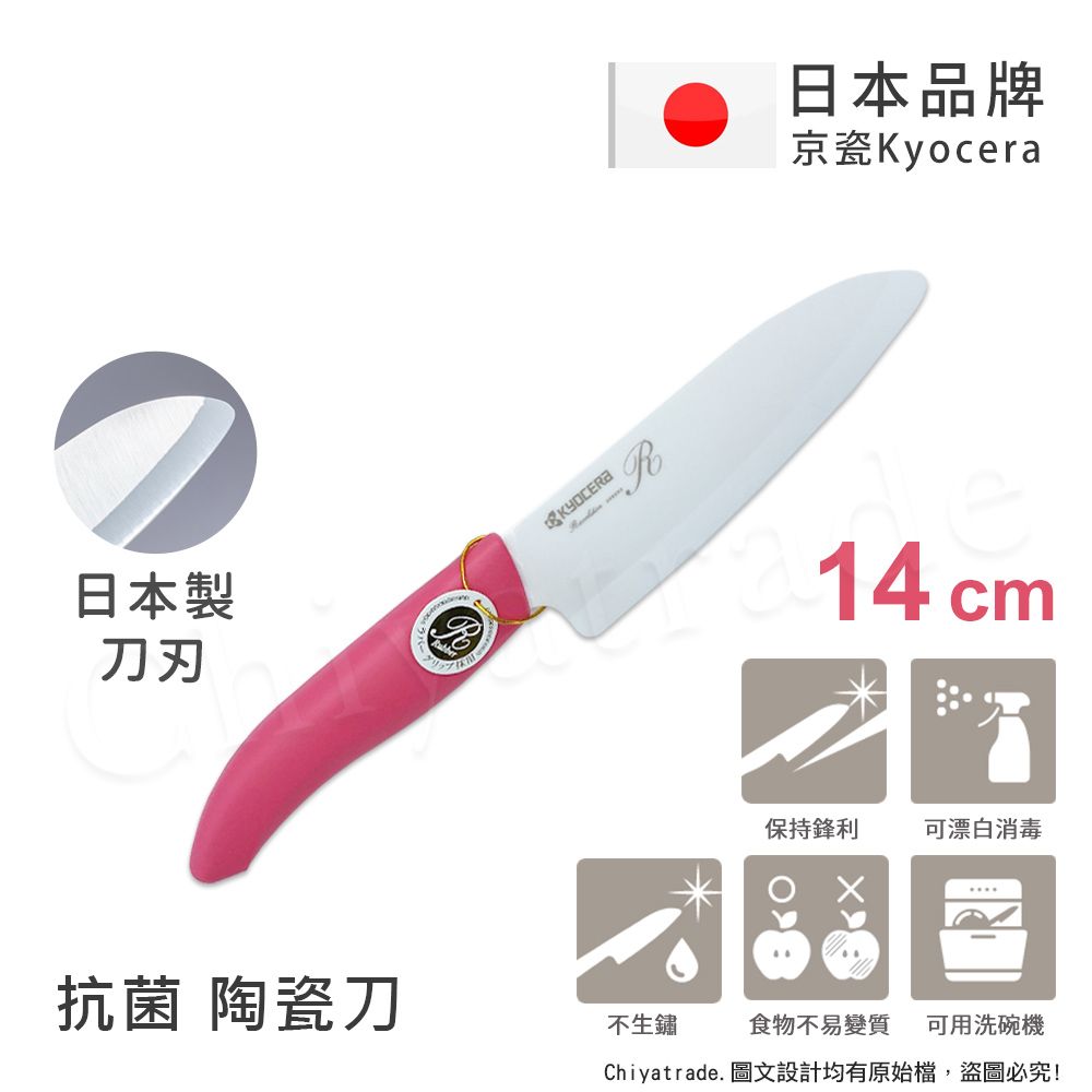 KYOCERA 京瓷 日本 抗菌多功能精密陶瓷刀 料理刀 廚房刀(14cm)-粉色