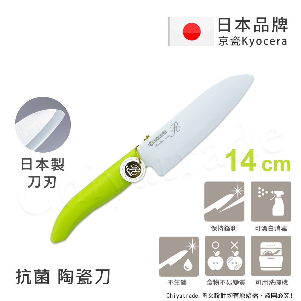 KYOCERA 京瓷 日本 抗菌多功能精密陶瓷刀 料理刀 廚房刀(14cm)-綠色