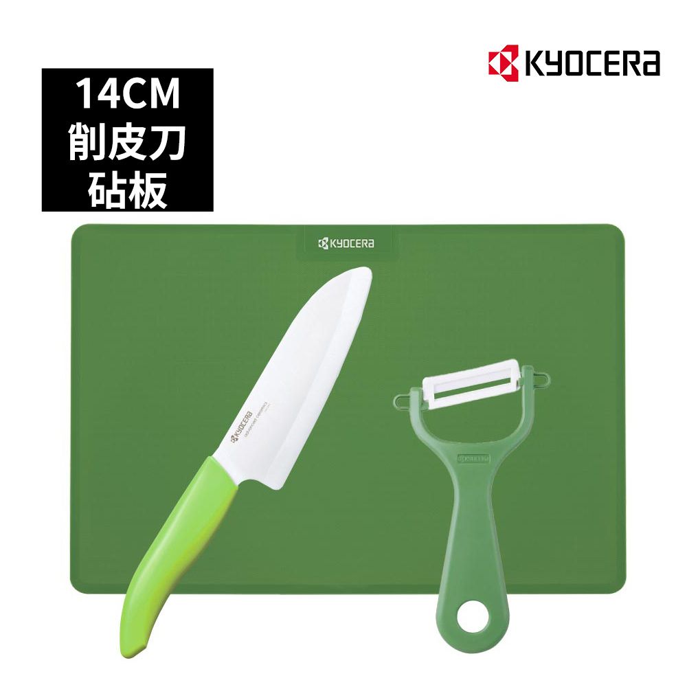 KYOCERA 京瓷 陶瓷刀14cm+雙面砧板/削皮刀超值三件組