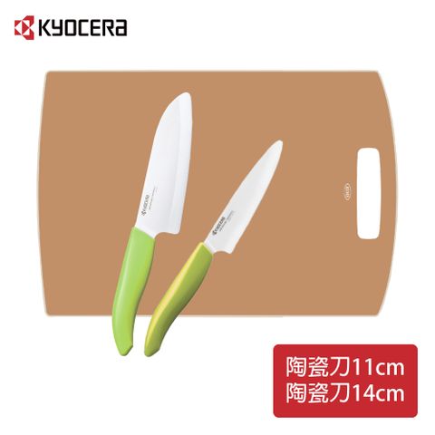 【KYOCERA】日本京瓷陶瓷刀(11cm+14cm)+雙面砧板 超值三件組