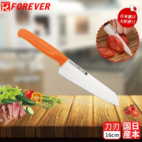 FOREVER 鋒愛華 日本製造高精密陶瓷刀16CM(白刃橘柄)