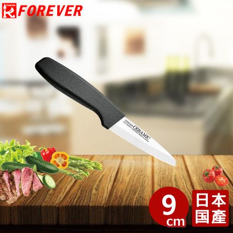 FOREVER 鋒愛華 日本製造標準系列陶瓷刀9CM(白刃黑柄)