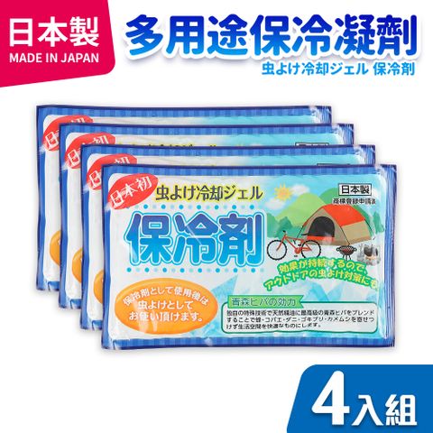 日本多用途保冷凝劑4入組