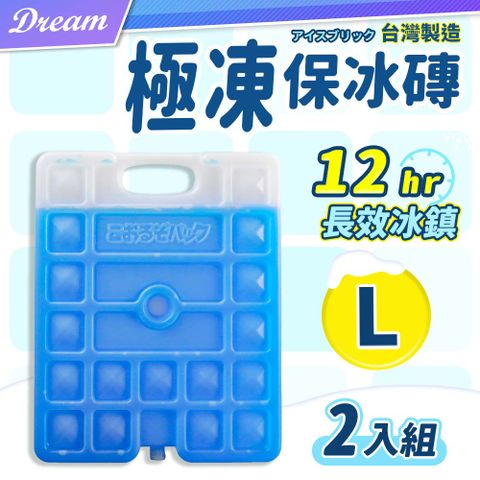 台灣製造保冷冰磚【L-2入】