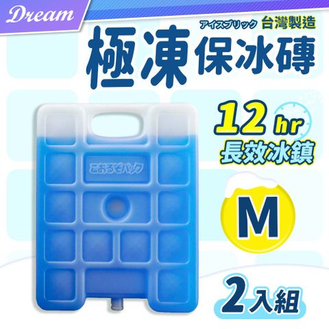 台灣製造保冷冰磚【M-2入】