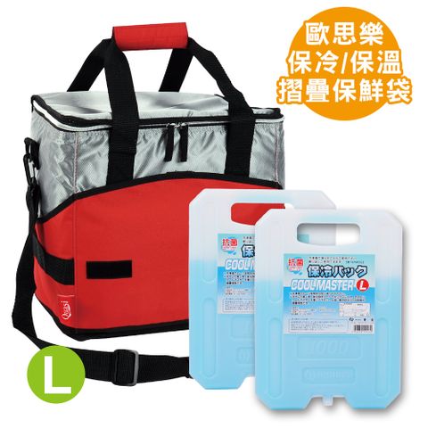 【Quasi】歐思樂摺疊保鮮袋L-紅+日本製保冷劑/冰磚-大(1kg)×2