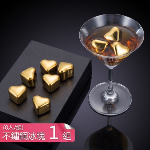 【茉家】金戀凍痕304不鏽鋼心型冰塊-1組