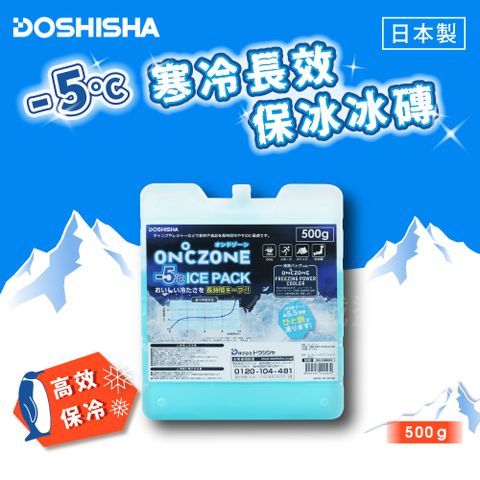 DOSHISHA 日本-5C寒冷長效保冰冰磚&保冷劑-500g-日本製 (DO-23DO50)