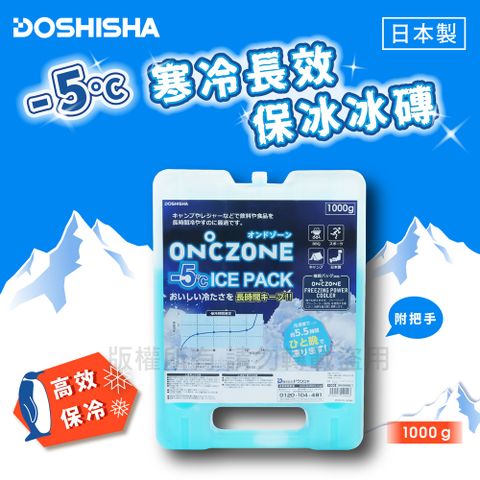 DOSHISHA 日本-5C寒冷長效保冰冰磚&保冷劑-1000g-日本製 (DO-23DO52)