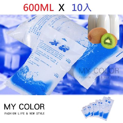 MY COLOR【10入】注水冷凝冰袋 (600ml) 保鮮 重複保冰袋 冰磚 冰敷 露營 登山【H031】