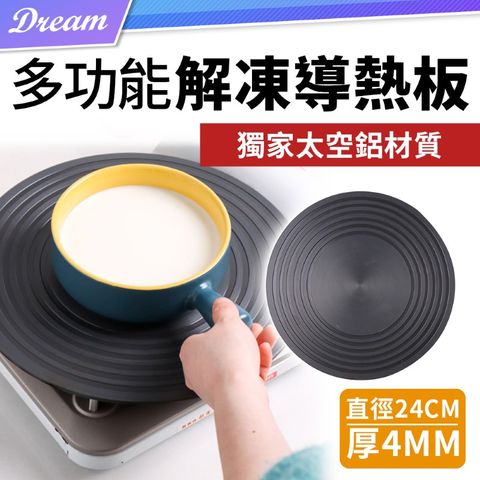 可明火燒太空鋁 解凍導熱盤【直徑24cm.厚4mm款】