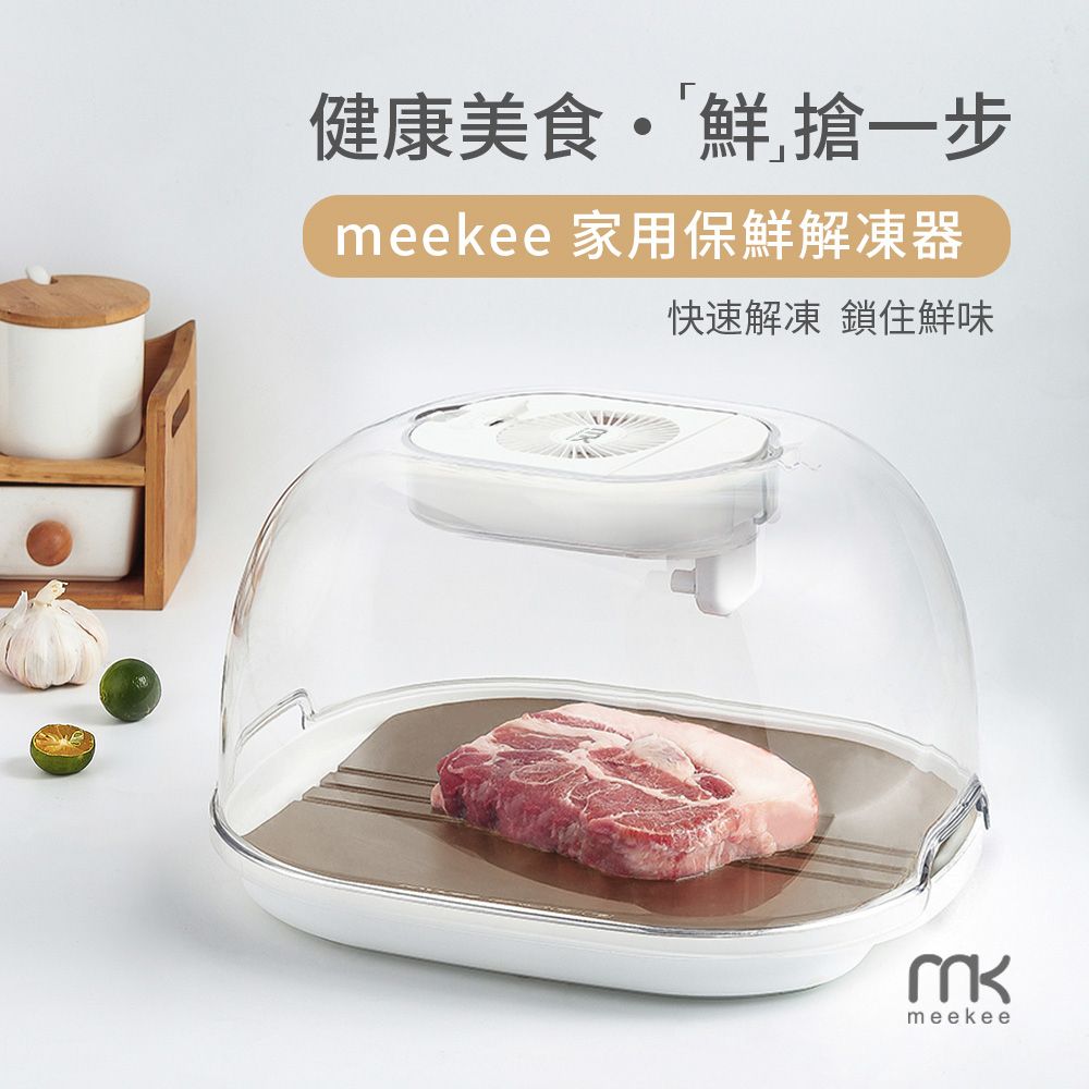 Meekee  家用保鮮解凍器 / 解凍盤-玫瑰金