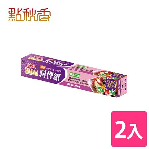 點秋香 萬用料理紙 30cm X 5m 加贈 1m 2入