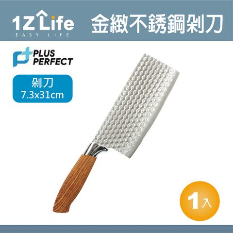 PLUS PERFECT金緻 剁刀