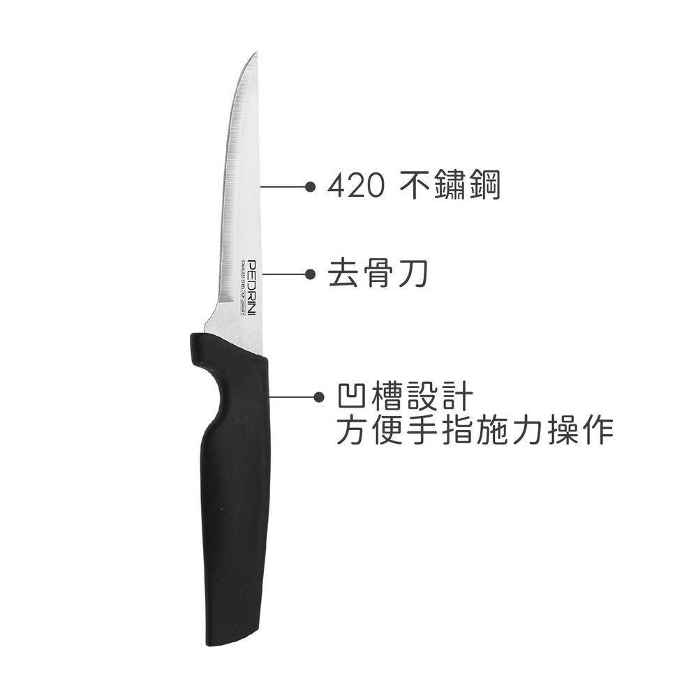 PEDRINI Active去骨刀(13cm) | 餐廚刀具