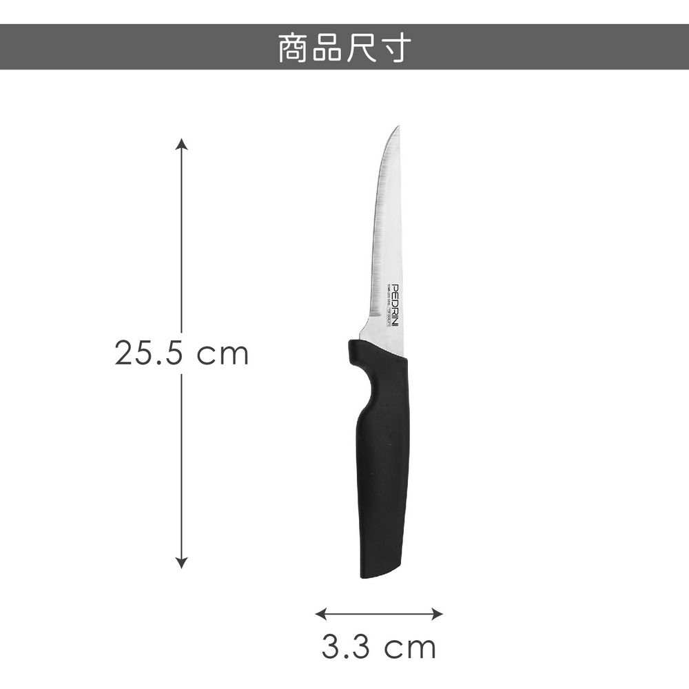 PEDRINI Active去骨刀(13cm) | 餐廚刀具