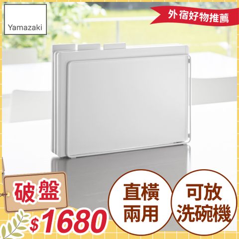 日本【YAMAZAKI】tower抗菌砧板3入組-附支架(白)