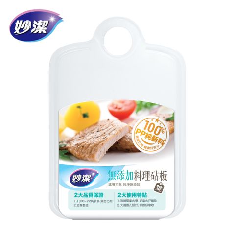 妙潔 無添加料理砧板-特大