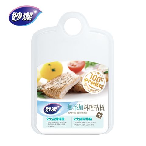 妙潔 無添加料理砧板-大