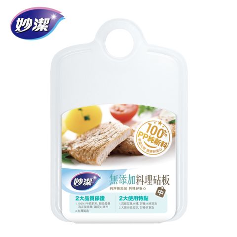 妙潔 無添加料理砧板-中