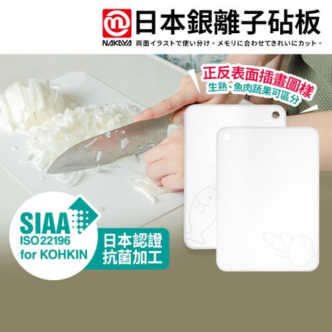 NAKAYA銀離子砧板-白_2件組